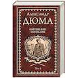 russische bücher: Дюма А. - Парижские могикане. Том 1