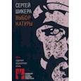 russische bücher: Шикера С. - Выбор натуры