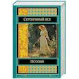 russische bücher: Маяковский Владимир Владимирович, Пастернак Борис Леонидович, Анненский Иннокентий Федорович и др. - Поэзия. Серебряный век