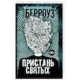 russische bücher: Берроуз У. - Пристань святых