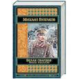 russische bücher: Булгаков М.А. - Белая гвардия. Пьесы. Рассказы