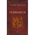 russische bücher: Басё Кот - Verbarium