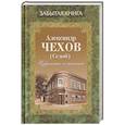 russische bücher: Чехов А. (Седой) - Избранные сочинения