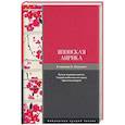 russische bücher: Басё, Исса, Сайгё, Аривара-но Нарихира, Ки-но Цураюки - Японская лирика