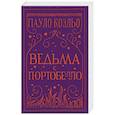 russische bücher: Коэльо П. - Ведьма с Портобелло