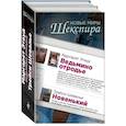 russische bücher: Этвуд М., Шевалье Т. - Новые миры Шекспира (комплект из 2 книг)