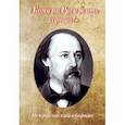 russische bücher:  - Некрасовский сборник. Кому на Руси жить хорошо!