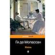 russische bücher: Ги де Мопассан  - Жизнь