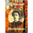 russische bücher:  - Блоковский сборник. О, Русь моя!