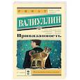russische bücher: Валиуллин Р.Р. - Привязанность