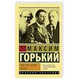 russische bücher: Горький М. - Толстой. Чехов. Ленин