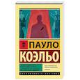 russische bücher: Коэльо П. - Победитель остается один