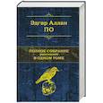 russische bücher: Эдгар Аллан По - Полное собрание рассказов в одном томе