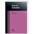 russische bücher: Горький Максим - Мать