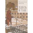 russische bücher: Арро В. - Здесь и там