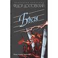 russische bücher: Достоевский Ф. - Бесы