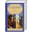russische bücher: Мельников (Печерский) П.И. - На горах