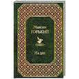 russische bücher: Максим Горький - На дне