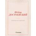 russische bücher: Достоевский Ф.М. - Записки из подполья