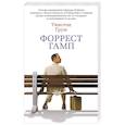 russische bücher: Грум У. - Форрест Гамп
