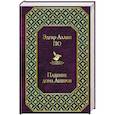 russische bücher: Эдгар Аллан По - Падение дома Ашеров
