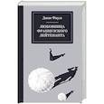 russische bücher: Джон Фаулз - Любовница французского лейтенанта