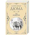 russische bücher: Дюма А. - Три мушкетера