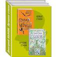 russische bücher: Быков Д.Л. - Новые стихи. Лучшие стихи (комплект из 2 книг)