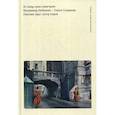russische bücher:  - И слову слово отвечает. Владимир Бибихин - Ольга Седакова. Письма 1992–2004 годов