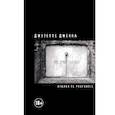 russische bücher: Дженна Джузеппе - Италия De Profundis