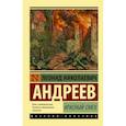 russische bücher: Андреев Леонид Николаевич - Красный смех