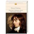 russische bücher: Оскар Уайльд - Портрет Дориана Грея. Рассказы. Сказки