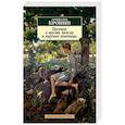 russische bücher: Кронин А. - Песенка в шесть пенсов и карман пшеницы