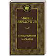 russische bücher: Лермонтов М. - Стихотворения. Маскарад