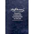 russische bücher: Достоевский Федор Михайлович - Полное собрание сочинений и писем. В 35-ти томах. Том 8. Идиот