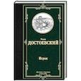 russische bücher: Достоевский Ф.М. - Игрок