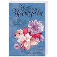 russische bücher: Нестерова Наталья - Про девушку, которая была бабушкой
