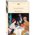 russische bücher: Драйзер Т. - Финансист. Титан. Стоик (комплект из 3 книг)
