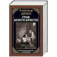 russische bücher: Дюма А. - Граф Монте-Кристо