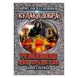 russische bücher: Владимиров В. - Революция как средство. Книга 1