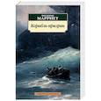russische bücher: Марриет Ф. - Корабль-призрак
