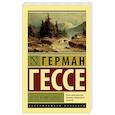 russische bücher: Гессе Г. - Петер Каменцинд
