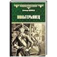 russische bücher: Соловьев В.С. - Вольтерьянец