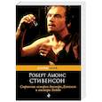 russische bücher: Роберт Льюис Стивенсон - Странная история доктора Джекила и мистера Хайда
