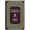 russische bücher: Фрэнсис Скотт Фицджеральд - Великий Гэтсби