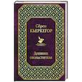 russische bücher: Сёрен Кьеркегор - Дневник обольстителя