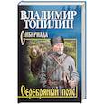 russische bücher: Топилин В. - Серебряный пояс