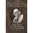 russische bücher: Паустовский К. - Паустовский. Малое собрание сочинений