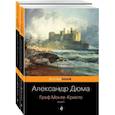 russische bücher: Александр Дюма - Граф Монте-Кристо (комплект из 2 книг)