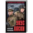russische bücher: Матвиенко А. - Укус хаски